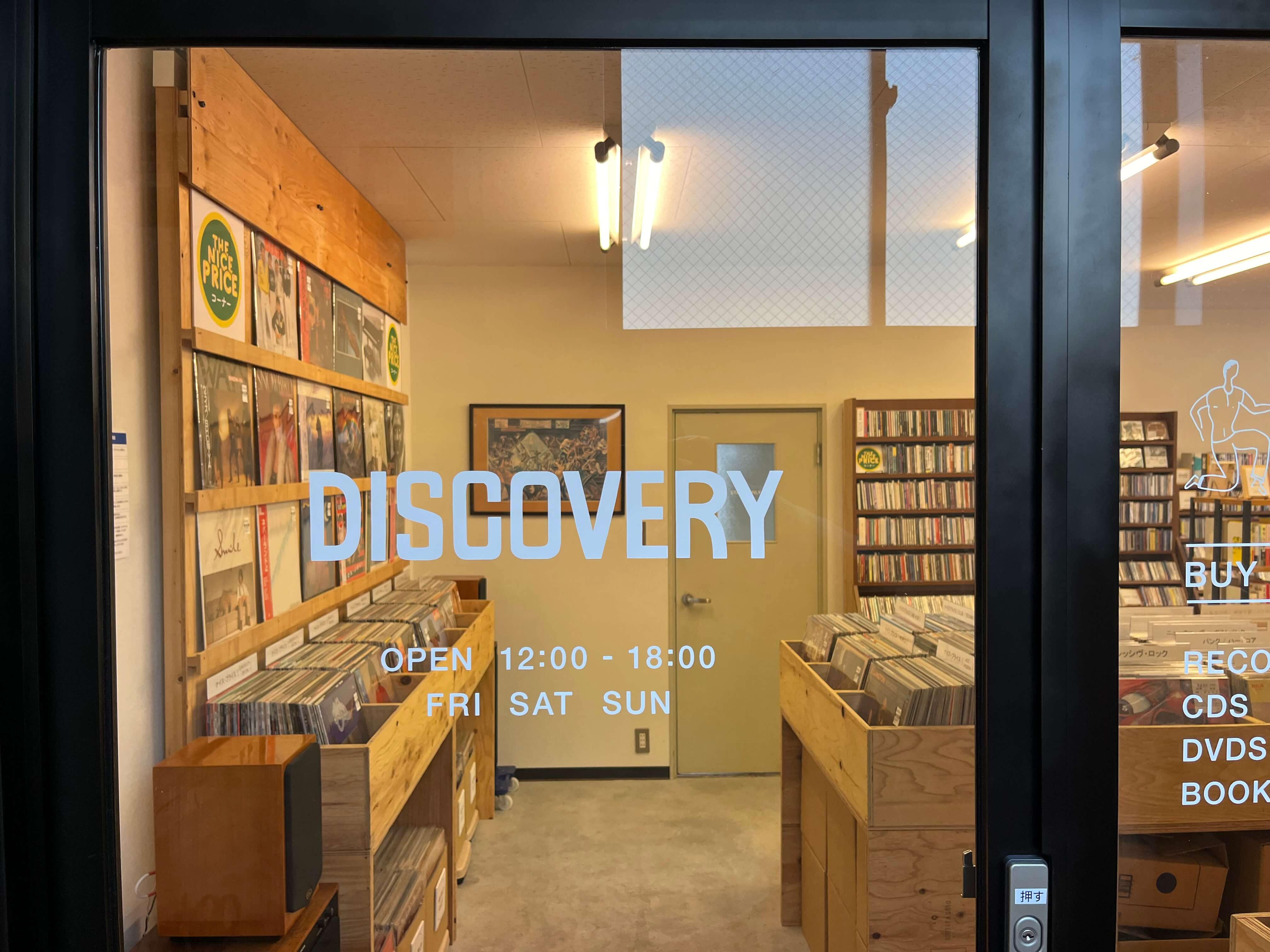 ディスカバリー 店舗情報